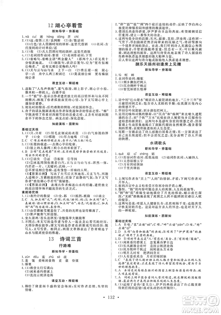 2019海南出版社新課程同步練習(xí)冊(cè)9年級(jí)語(yǔ)文上冊(cè)統(tǒng)編版答案