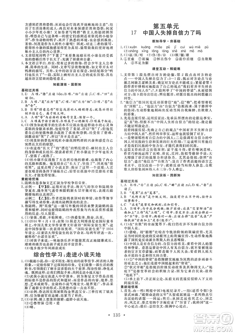 2019海南出版社新課程同步練習(xí)冊(cè)9年級(jí)語(yǔ)文上冊(cè)統(tǒng)編版答案