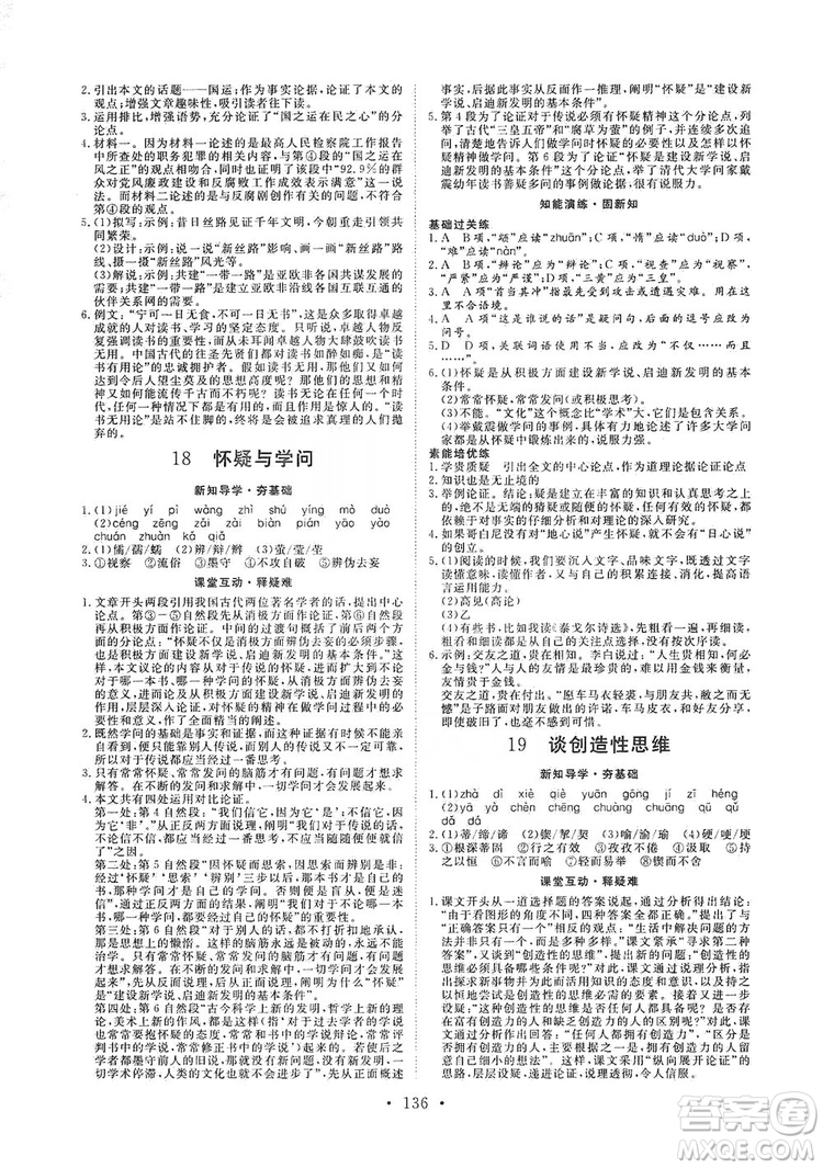 2019海南出版社新課程同步練習(xí)冊(cè)9年級(jí)語(yǔ)文上冊(cè)統(tǒng)編版答案