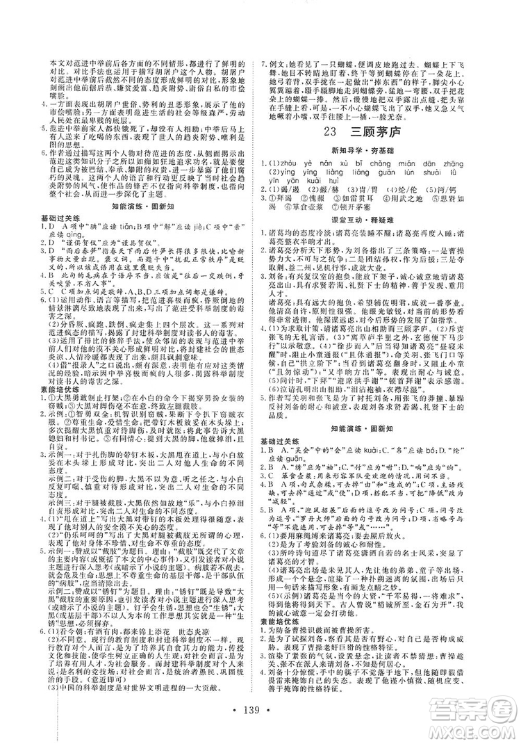 2019海南出版社新課程同步練習(xí)冊(cè)9年級(jí)語(yǔ)文上冊(cè)統(tǒng)編版答案
