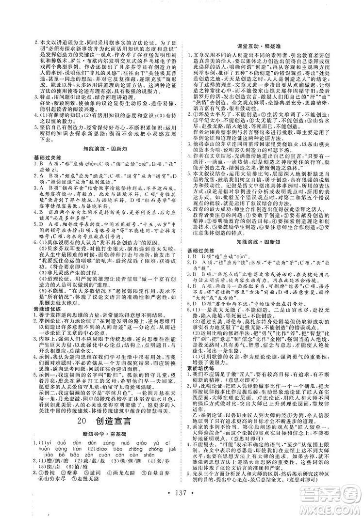2019海南出版社新課程同步練習(xí)冊(cè)9年級(jí)語(yǔ)文上冊(cè)統(tǒng)編版答案