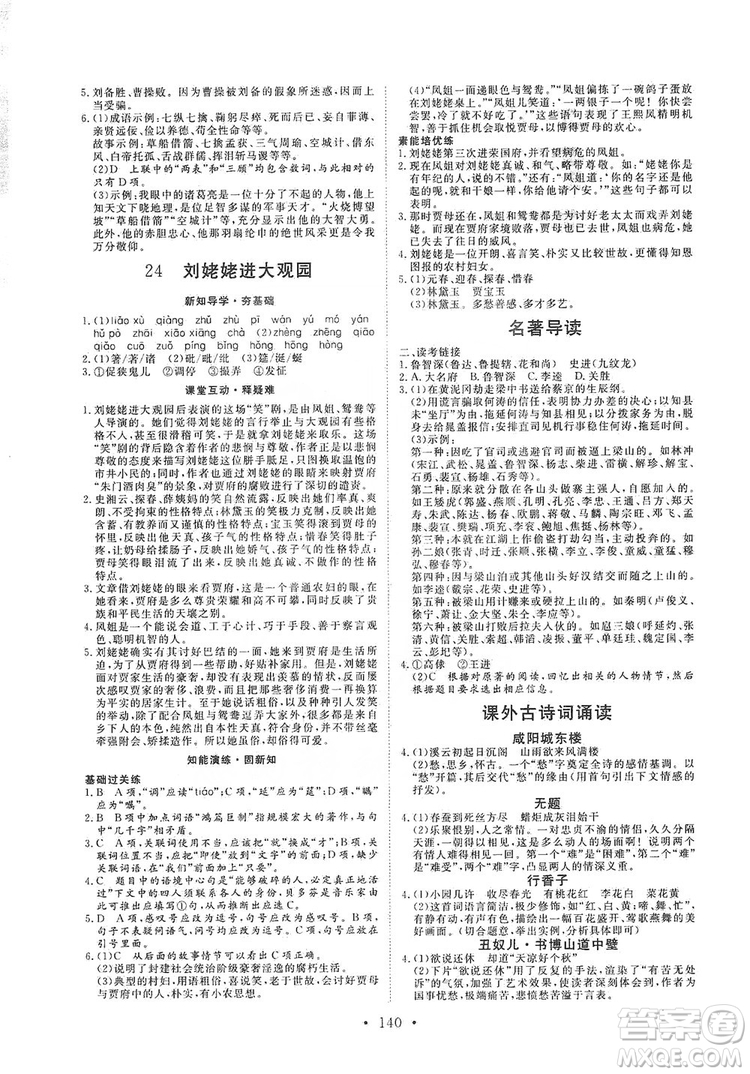 2019海南出版社新課程同步練習(xí)冊(cè)9年級(jí)語(yǔ)文上冊(cè)統(tǒng)編版答案