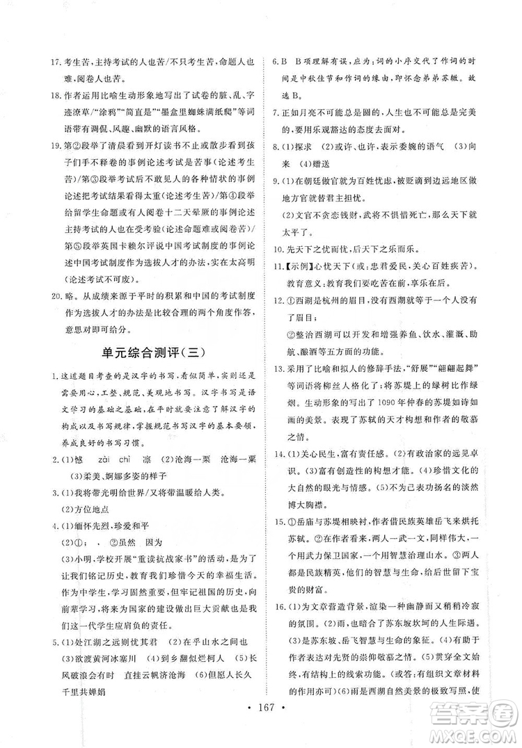 2019海南出版社新課程同步練習(xí)冊(cè)9年級(jí)語(yǔ)文上冊(cè)統(tǒng)編版答案