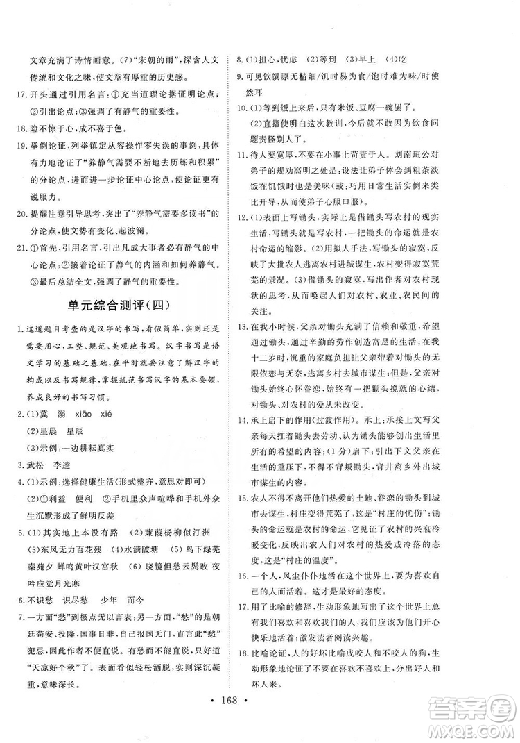 2019海南出版社新課程同步練習(xí)冊(cè)9年級(jí)語(yǔ)文上冊(cè)統(tǒng)編版答案