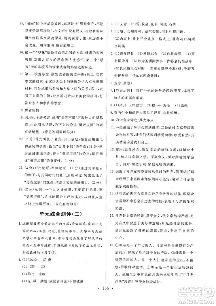 2019海南出版社新課程同步練習(xí)冊(cè)9年級(jí)語(yǔ)文上冊(cè)統(tǒng)編版答案