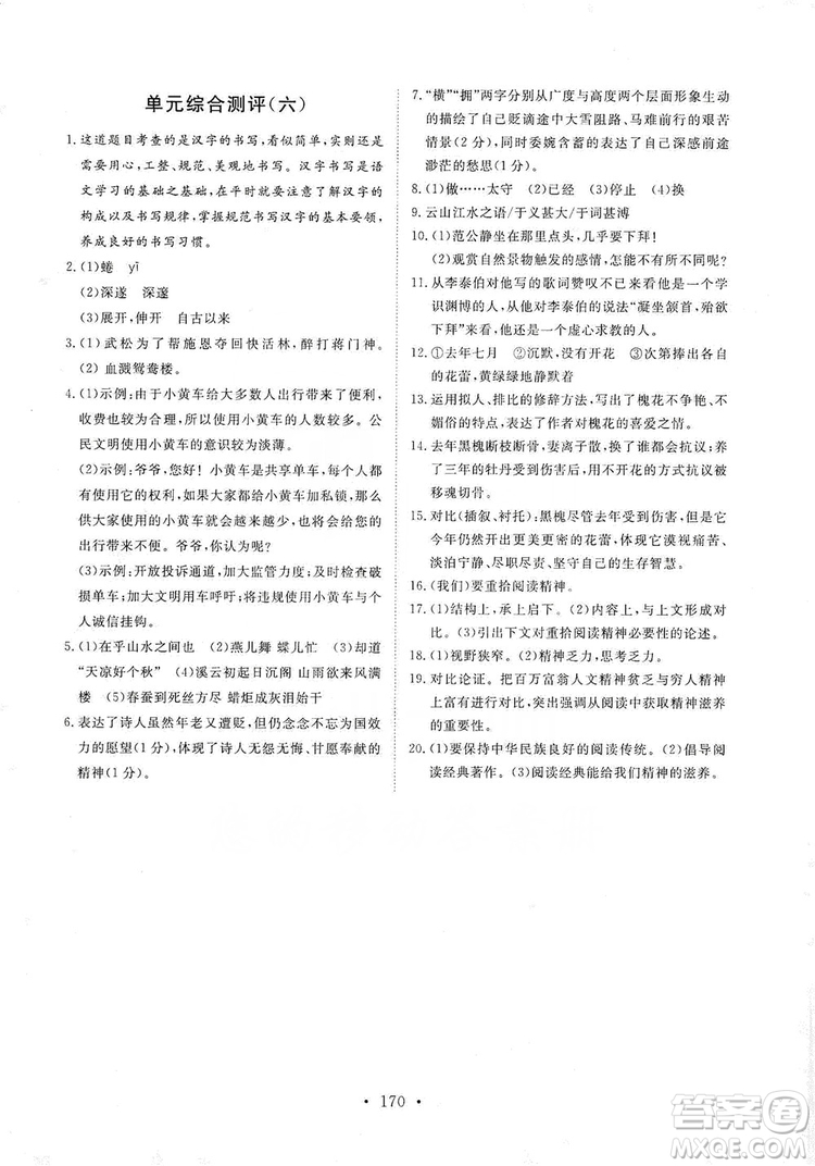 2019海南出版社新課程同步練習(xí)冊(cè)9年級(jí)語(yǔ)文上冊(cè)統(tǒng)編版答案