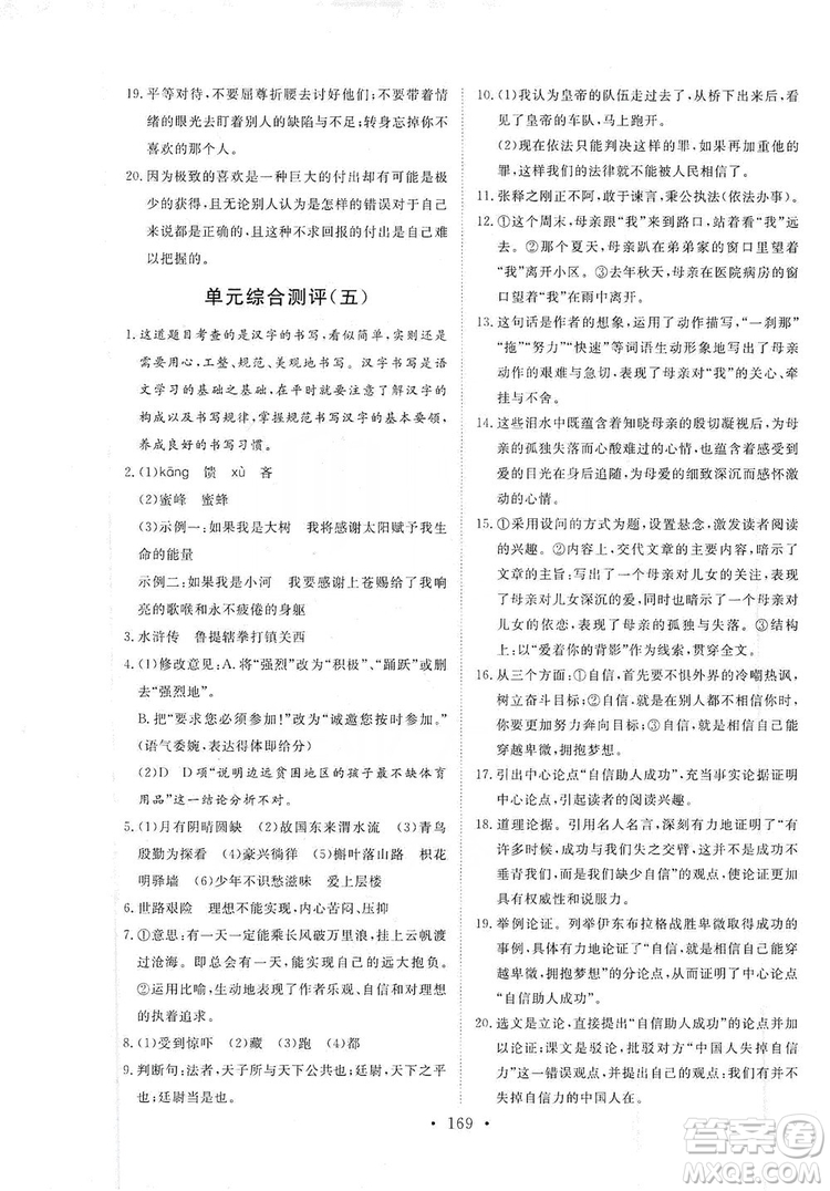 2019海南出版社新課程同步練習(xí)冊(cè)9年級(jí)語(yǔ)文上冊(cè)統(tǒng)編版答案