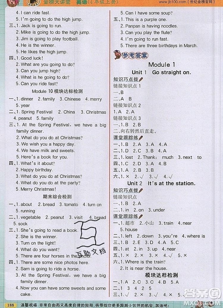 2020年新版世紀(jì)金榜金榜大講堂四年級(jí)英語(yǔ)上冊(cè)外研版答案