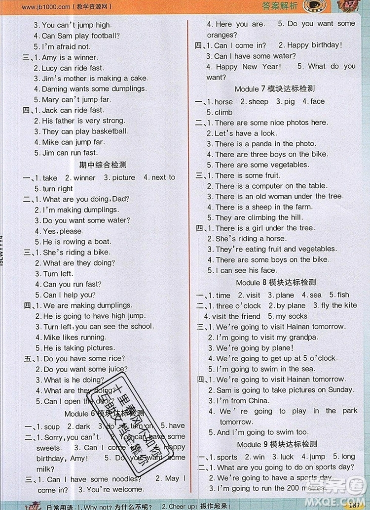 2020年新版世紀(jì)金榜金榜大講堂四年級(jí)英語(yǔ)上冊(cè)外研版答案
