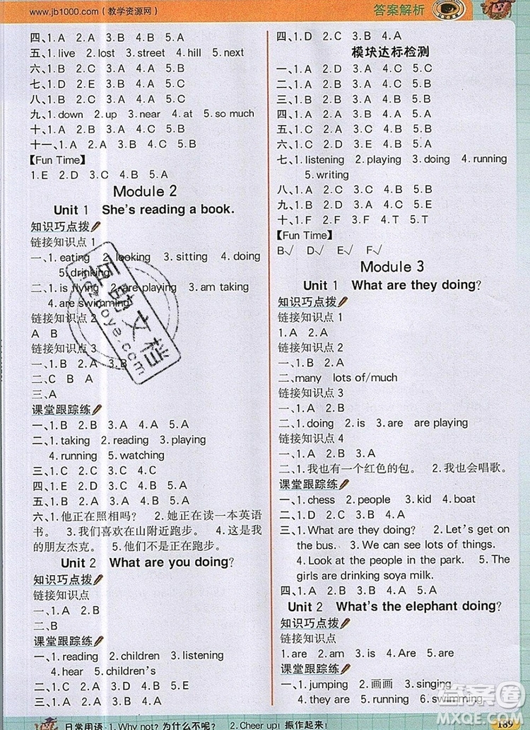 2020年新版世紀(jì)金榜金榜大講堂四年級(jí)英語(yǔ)上冊(cè)外研版答案