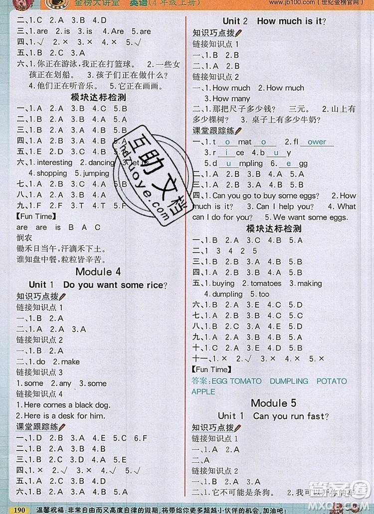 2020年新版世紀(jì)金榜金榜大講堂四年級(jí)英語(yǔ)上冊(cè)外研版答案