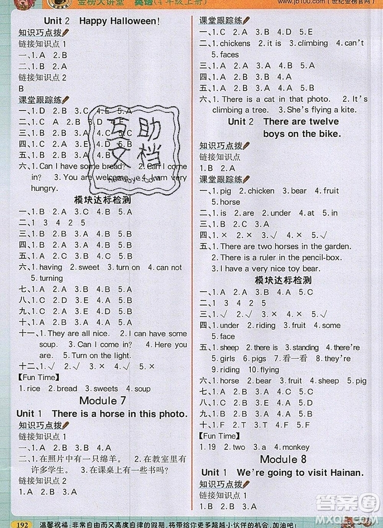 2020年新版世紀(jì)金榜金榜大講堂四年級(jí)英語(yǔ)上冊(cè)外研版答案