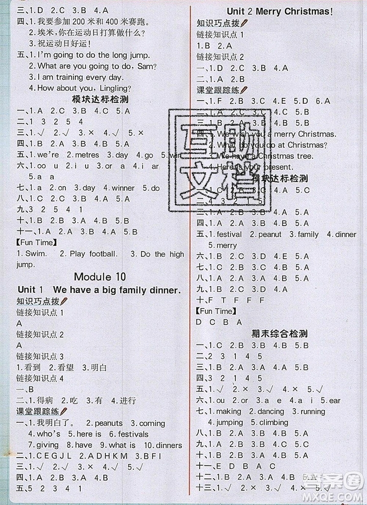 2020年新版世紀(jì)金榜金榜大講堂四年級(jí)英語(yǔ)上冊(cè)外研版答案