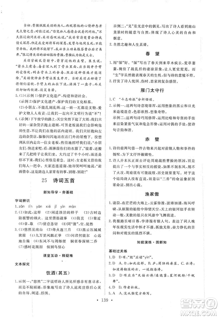 2019海南出版社新課程同步練習冊八年級語文上冊統(tǒng)編版答案