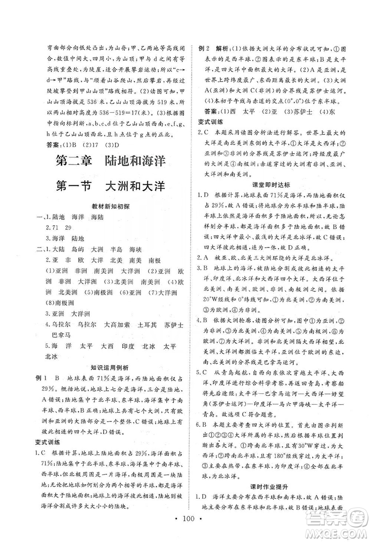2019海南出版社新課程同步練習(xí)冊(cè)七年級(jí)地理上冊(cè)人教版答案