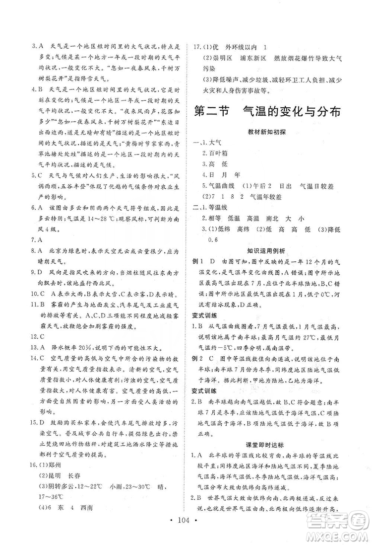 2019海南出版社新課程同步練習(xí)冊(cè)七年級(jí)地理上冊(cè)人教版答案