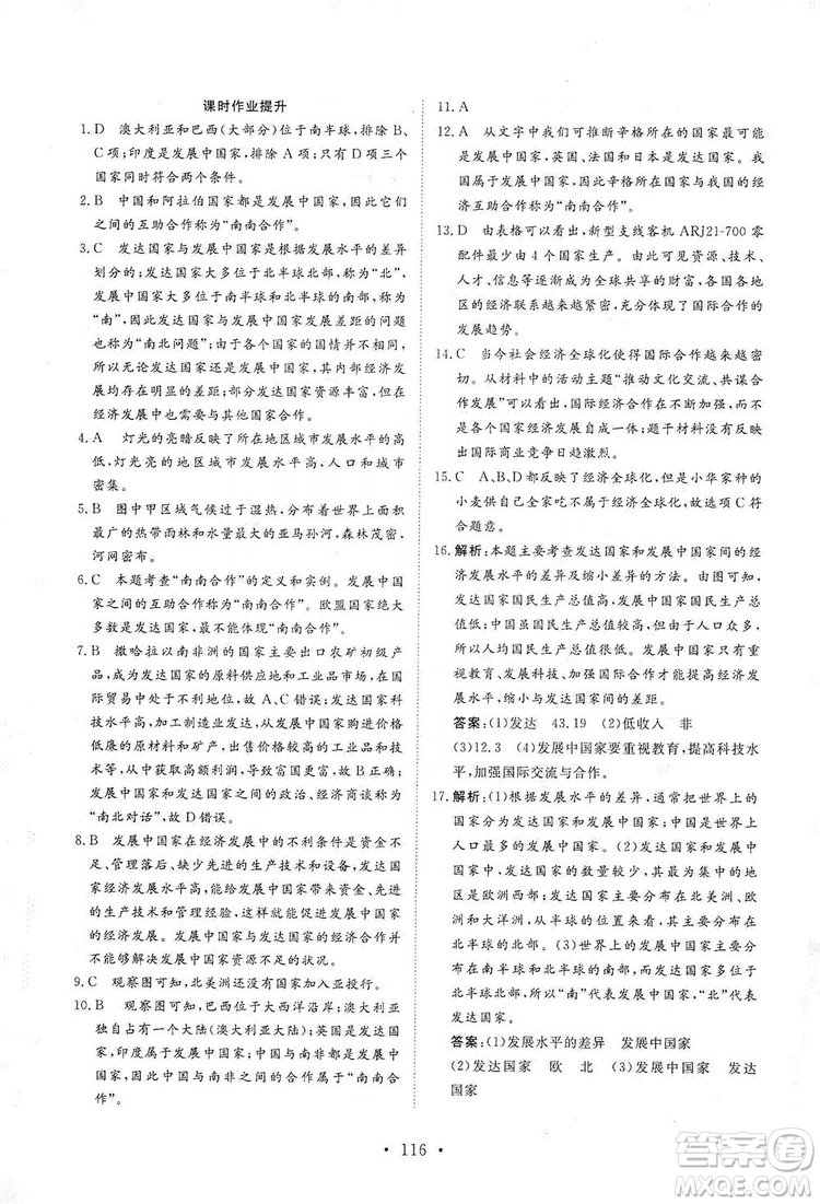2019海南出版社新課程同步練習(xí)冊(cè)七年級(jí)地理上冊(cè)人教版答案