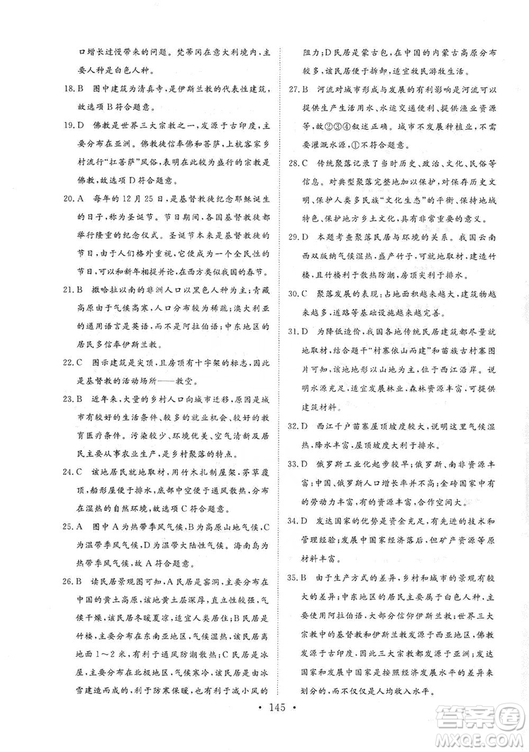 2019海南出版社新課程同步練習(xí)冊(cè)七年級(jí)地理上冊(cè)人教版答案