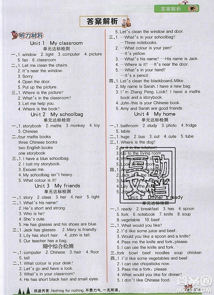 世紀金榜金榜大講堂四年級英語上冊人教版2020年新版答案
