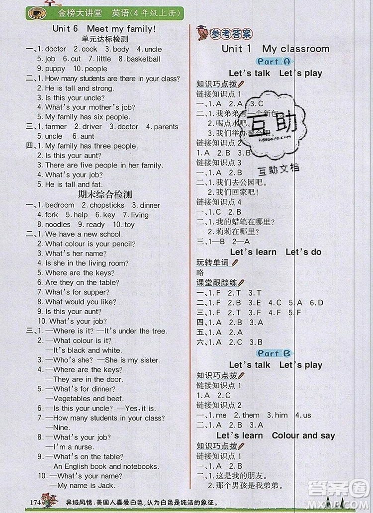 世紀金榜金榜大講堂四年級英語上冊人教版2020年新版答案