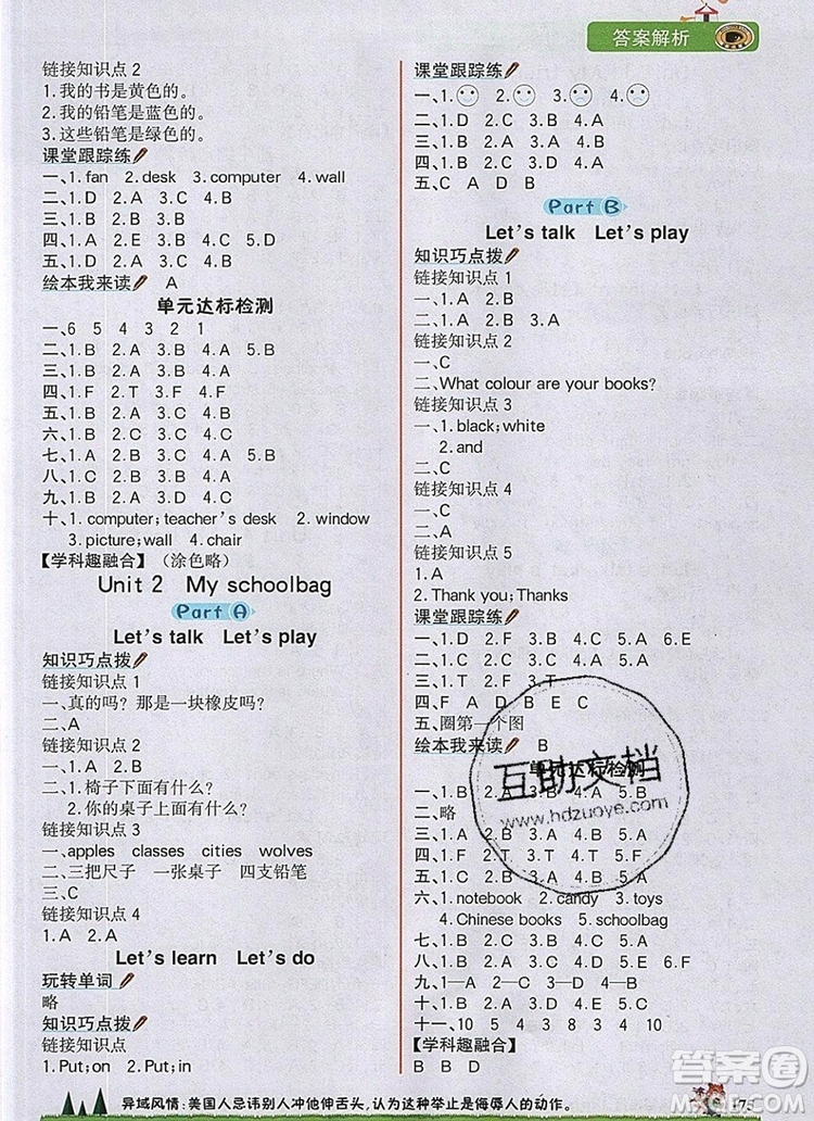 世紀金榜金榜大講堂四年級英語上冊人教版2020年新版答案