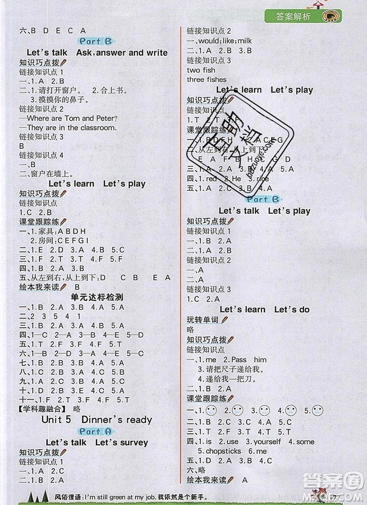 世紀金榜金榜大講堂四年級英語上冊人教版2020年新版答案