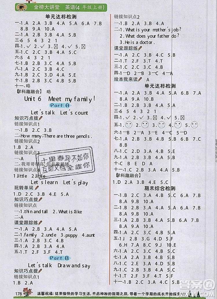 世紀金榜金榜大講堂四年級英語上冊人教版2020年新版答案