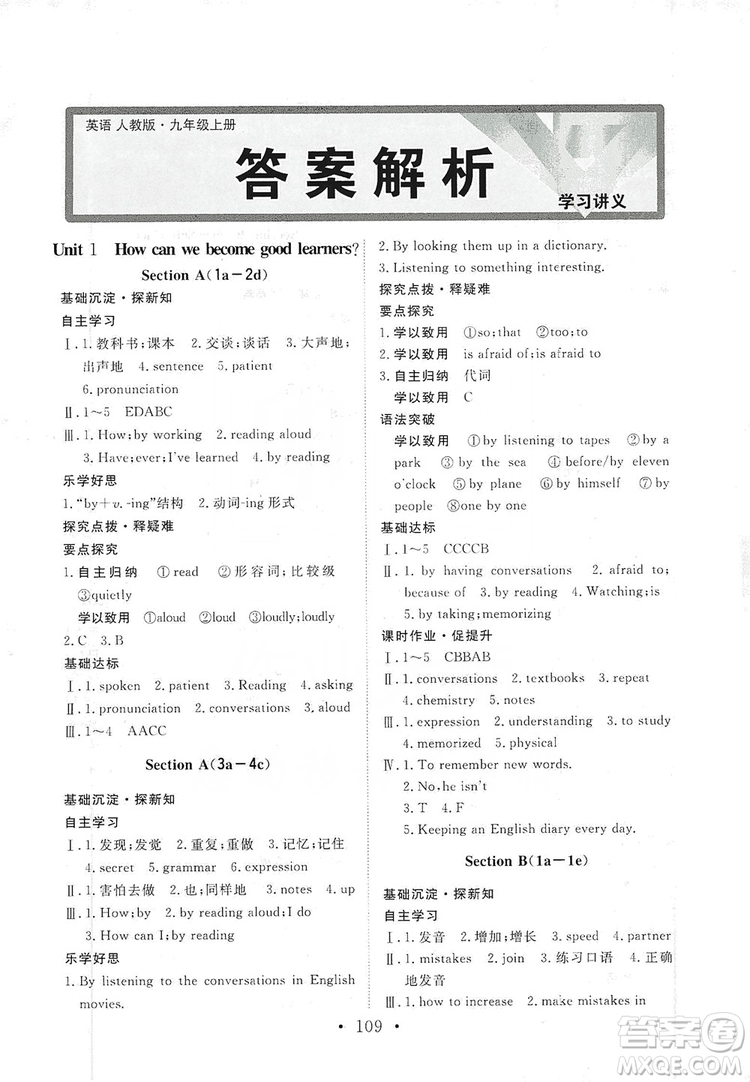 2019海南出版社新課程同步練習(xí)冊英語九年級上冊人教版答案