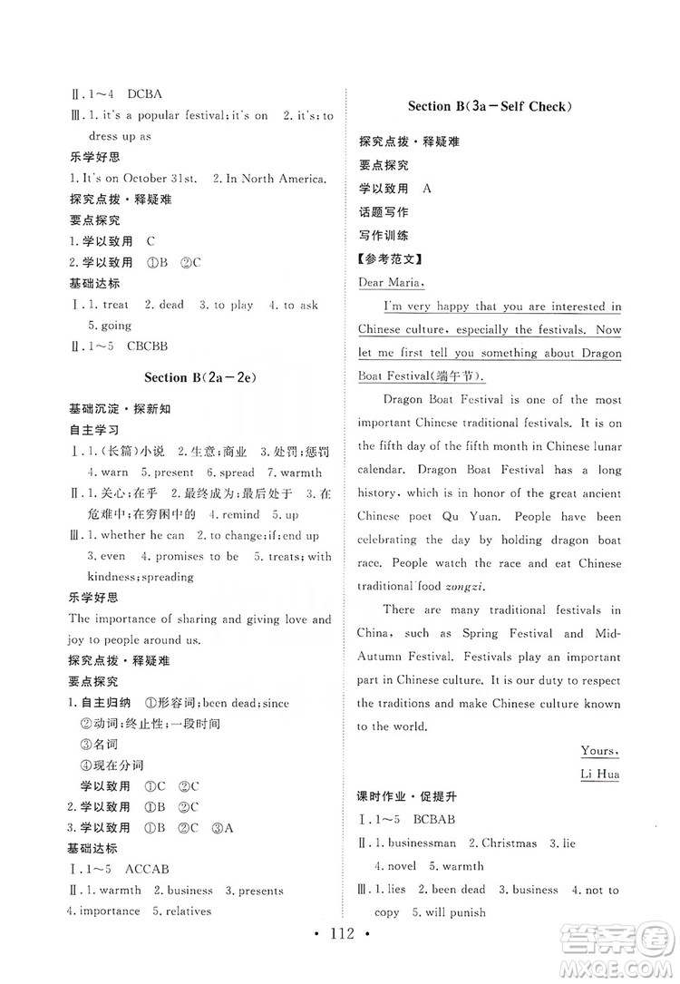 2019海南出版社新課程同步練習(xí)冊英語九年級上冊人教版答案