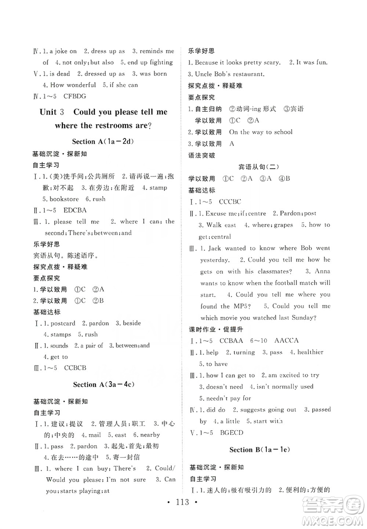 2019海南出版社新課程同步練習(xí)冊英語九年級上冊人教版答案