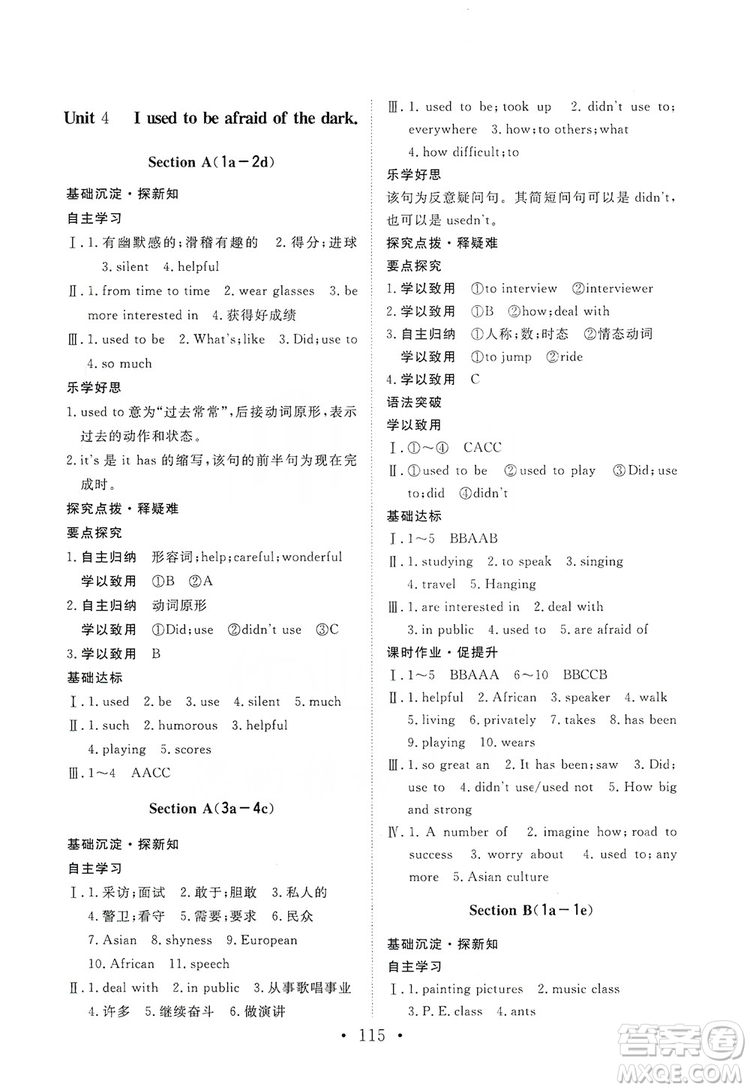 2019海南出版社新課程同步練習(xí)冊英語九年級上冊人教版答案