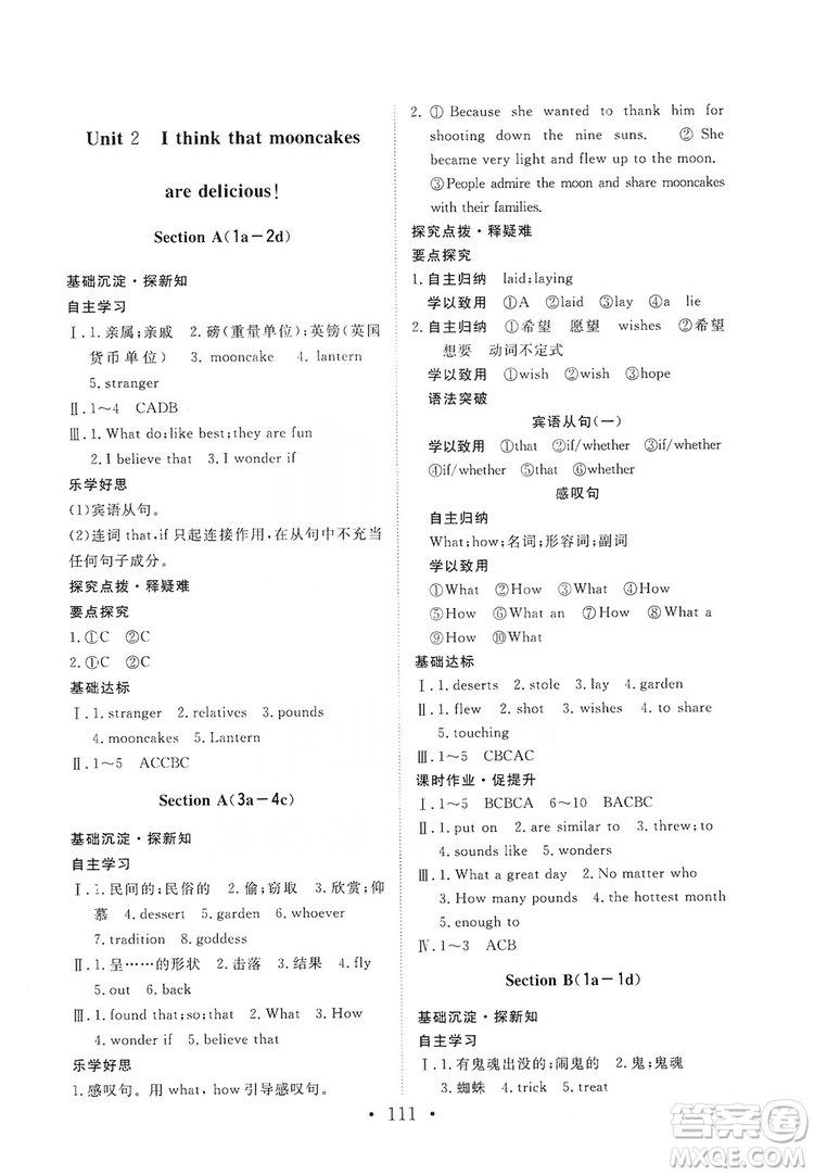 2019海南出版社新課程同步練習(xí)冊英語九年級上冊人教版答案