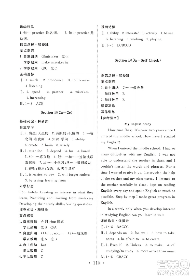 2019海南出版社新課程同步練習(xí)冊英語九年級上冊人教版答案