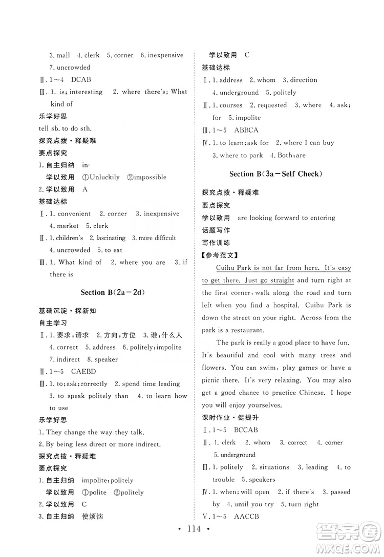 2019海南出版社新課程同步練習(xí)冊英語九年級上冊人教版答案