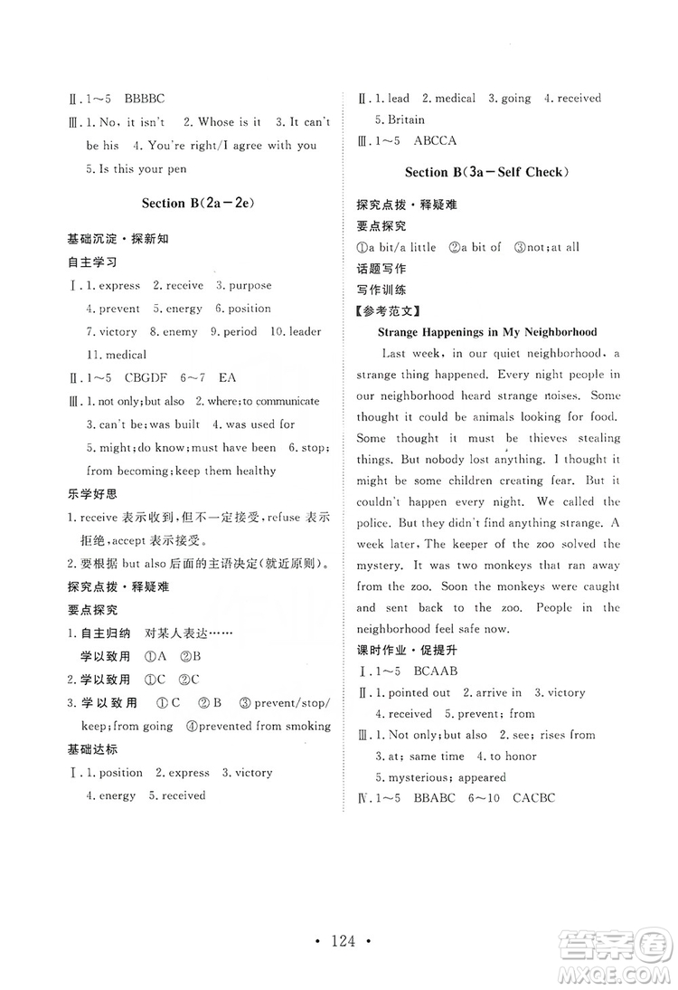 2019海南出版社新課程同步練習(xí)冊英語九年級上冊人教版答案