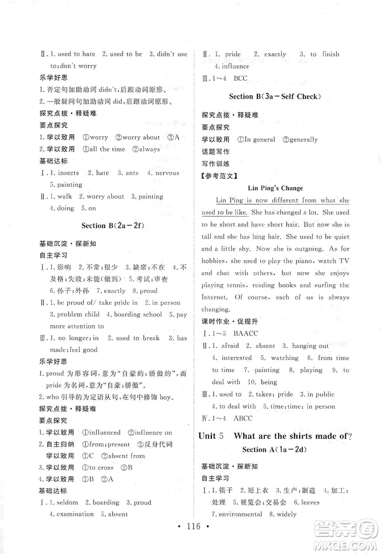 2019海南出版社新課程同步練習(xí)冊英語九年級上冊人教版答案
