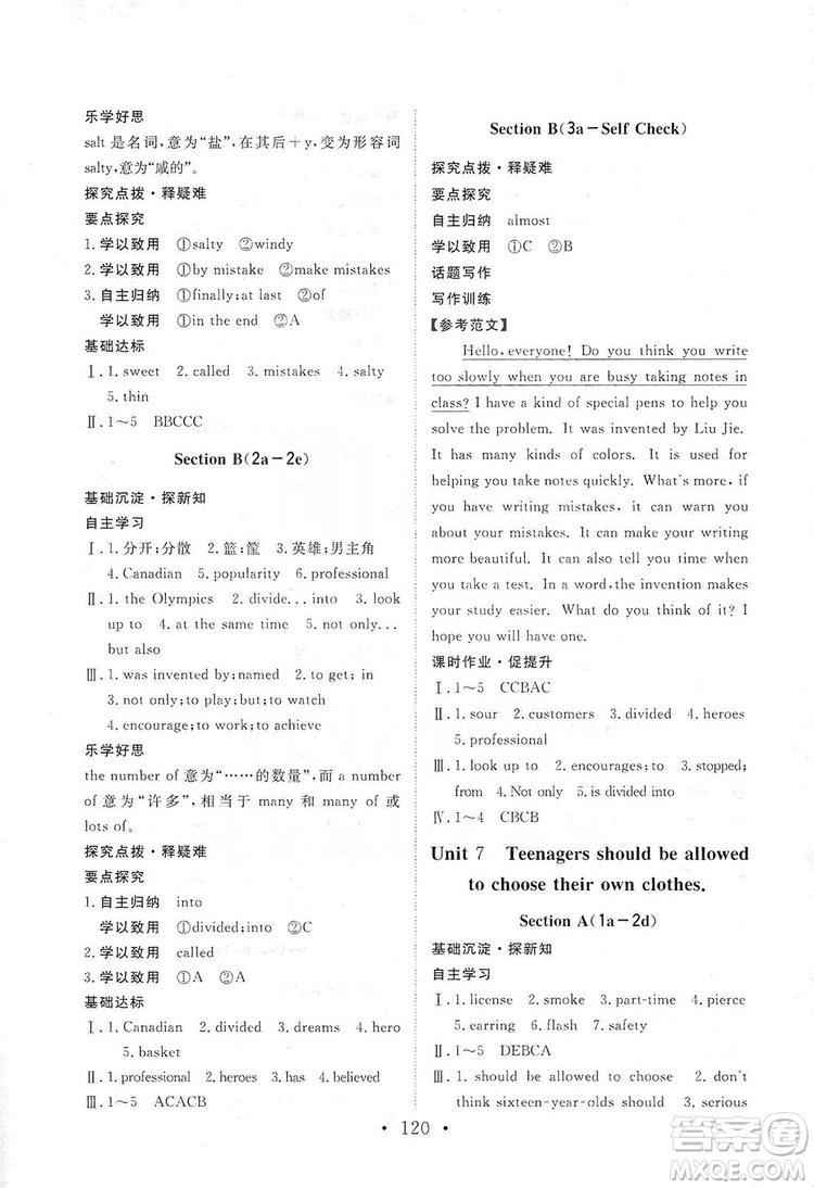 2019海南出版社新課程同步練習(xí)冊英語九年級上冊人教版答案