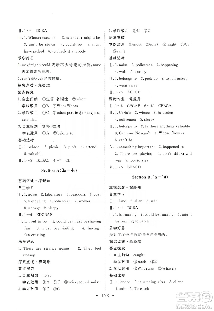 2019海南出版社新課程同步練習(xí)冊英語九年級上冊人教版答案