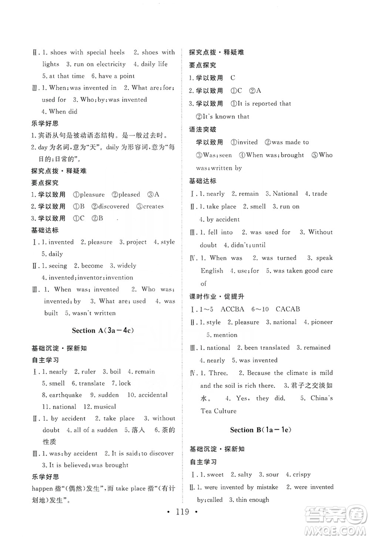 2019海南出版社新課程同步練習(xí)冊英語九年級上冊人教版答案