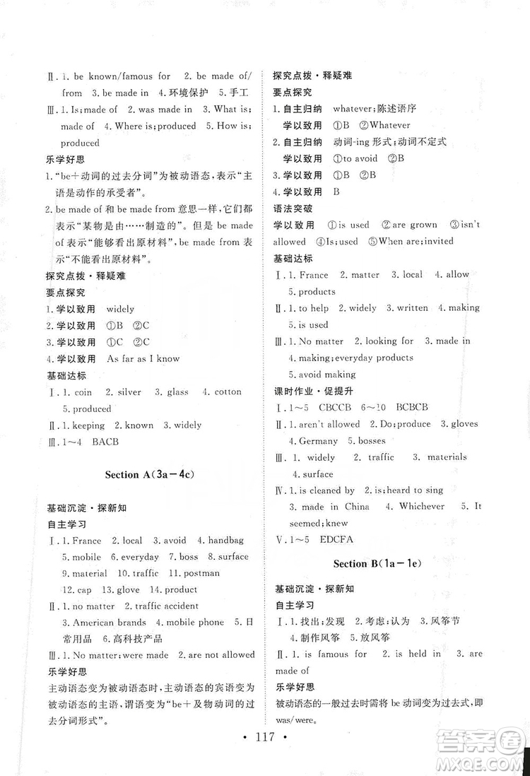2019海南出版社新課程同步練習(xí)冊英語九年級上冊人教版答案