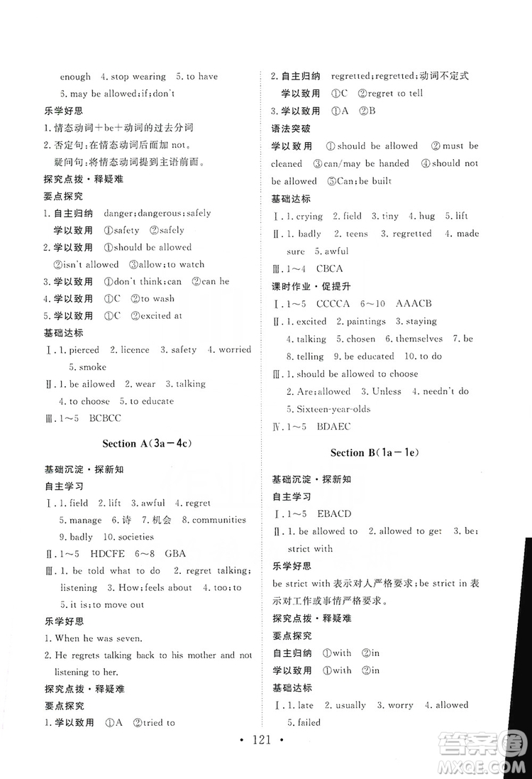 2019海南出版社新課程同步練習(xí)冊英語九年級上冊人教版答案