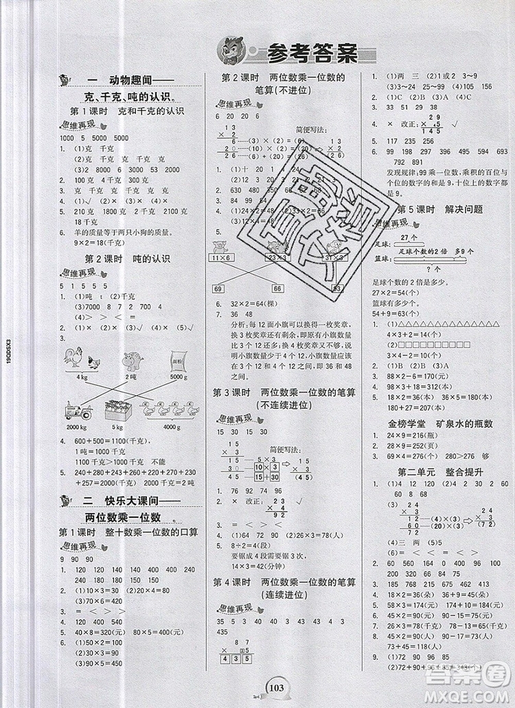 世紀(jì)金榜金榜小博士三年級(jí)數(shù)學(xué)上冊(cè)青島版2020年新版答案