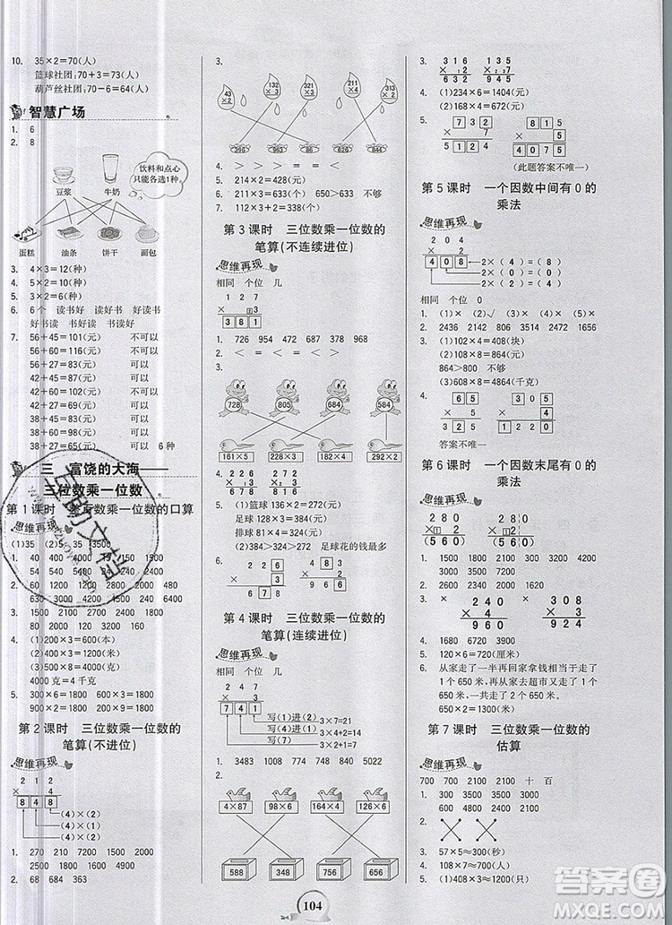 世紀(jì)金榜金榜小博士三年級(jí)數(shù)學(xué)上冊(cè)青島版2020年新版答案