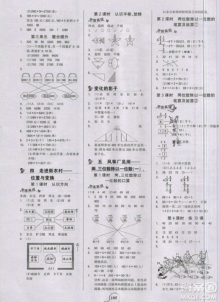 世紀(jì)金榜金榜小博士三年級(jí)數(shù)學(xué)上冊(cè)青島版2020年新版答案