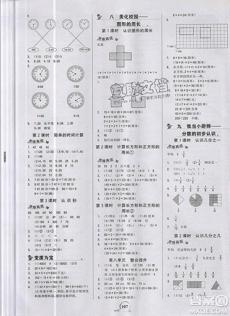 世紀(jì)金榜金榜小博士三年級(jí)數(shù)學(xué)上冊(cè)青島版2020年新版答案