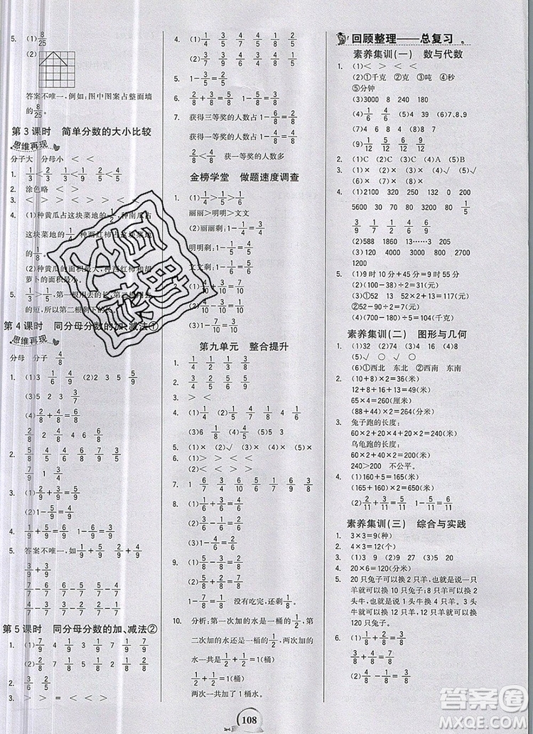 世紀(jì)金榜金榜小博士三年級(jí)數(shù)學(xué)上冊(cè)青島版2020年新版答案