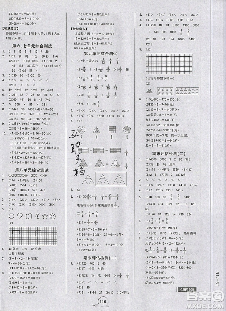 世紀(jì)金榜金榜小博士三年級(jí)數(shù)學(xué)上冊(cè)青島版2020年新版答案