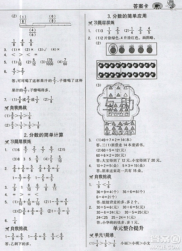 世紀金榜金榜小博士三年級數(shù)學上冊人教版2020年新版答案
