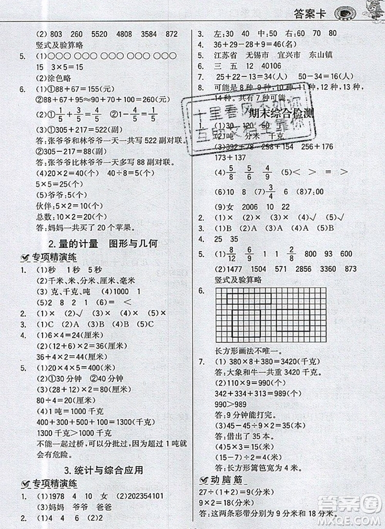 世紀金榜金榜小博士三年級數(shù)學上冊人教版2020年新版答案