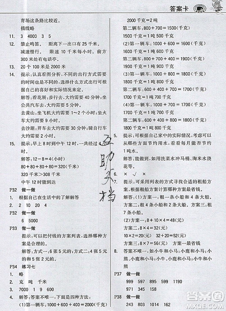 世紀金榜金榜小博士三年級數(shù)學上冊人教版2020年新版答案